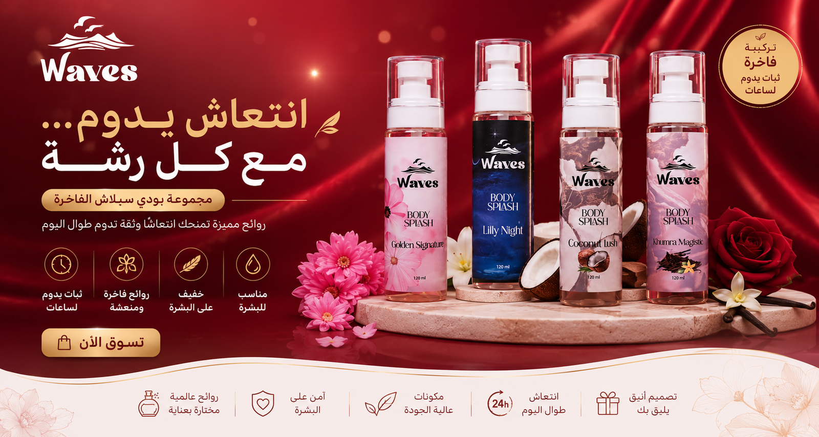 بنر مجموعة Waves Body Splash